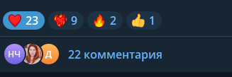 Вовлечённость аудитории