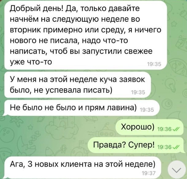 3 новых клиента уже после первой недели работы