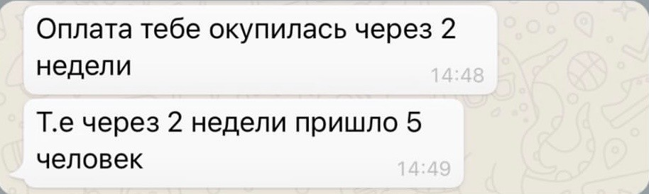 Окупаемость вложений  всего за 2 недели