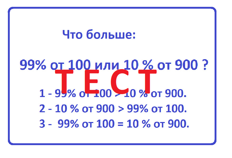 что больше 99%.png