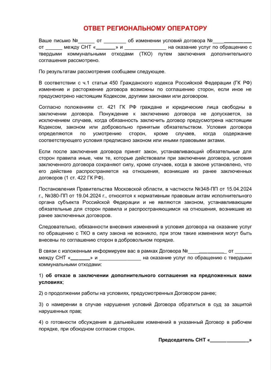 Вывоз мусора по нормативу: как это работает и зачем это нужно? | Наталия  Захарова. Председательница СНТ 🏡 | Дзен