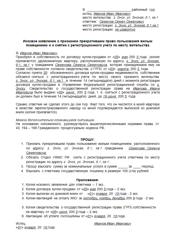 Как снять с регистрации без согласия
