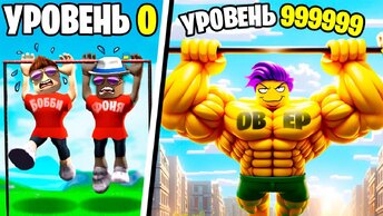 СТАЛ СУПЕР СИЛЬНЫМ! СИМУЛЯТОР ТУРНИКМЕНА В ROBLOX