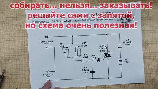 Регулятор температуры: особенности изготовления своими руками