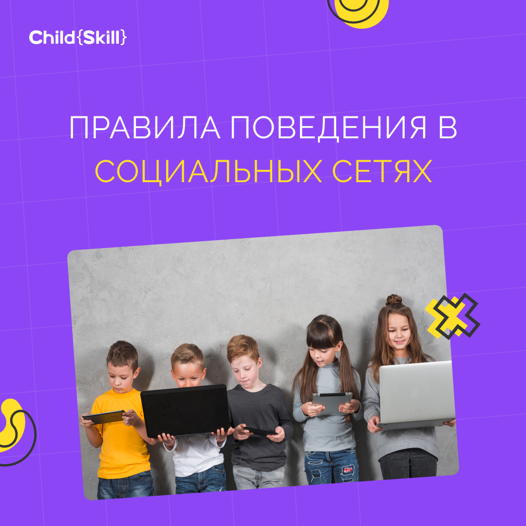 © ООО «Цифровые образовательные технологии Чайлд Скилл»