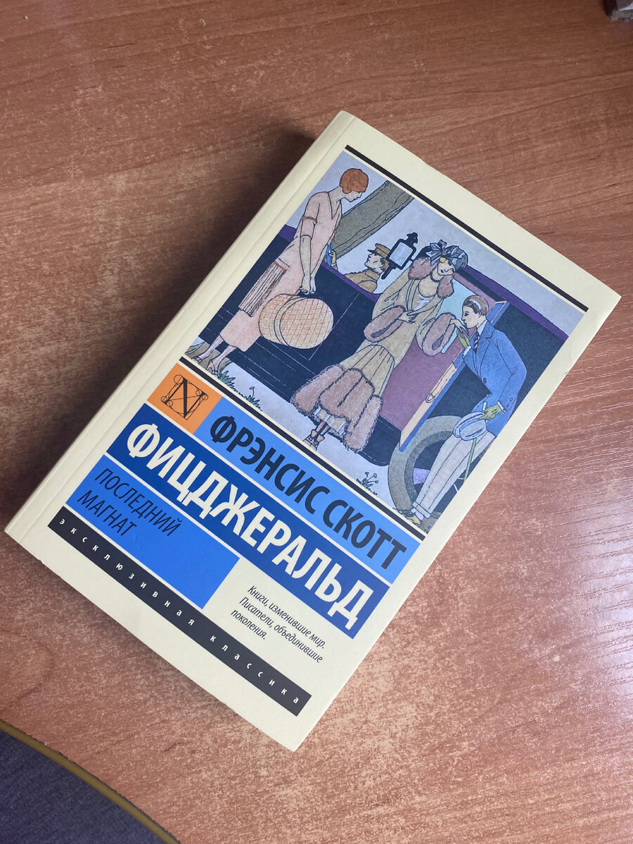 Книга из серии Эксклюзивная классика издательство АСТ.