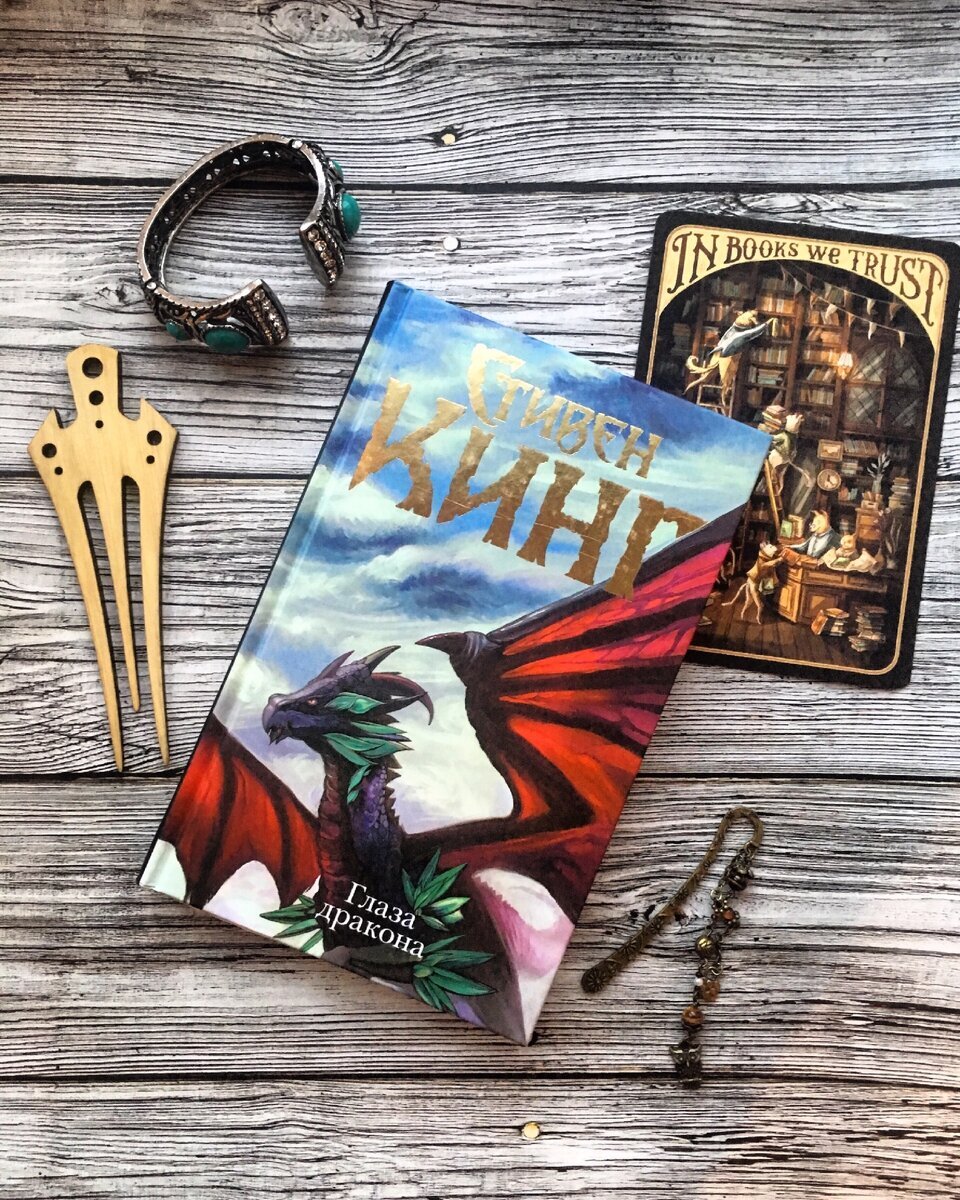 Впервые опубликовано в 1984 году. Фэнтези, мистика. 