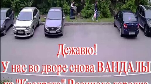 Вандалы и варвары из 