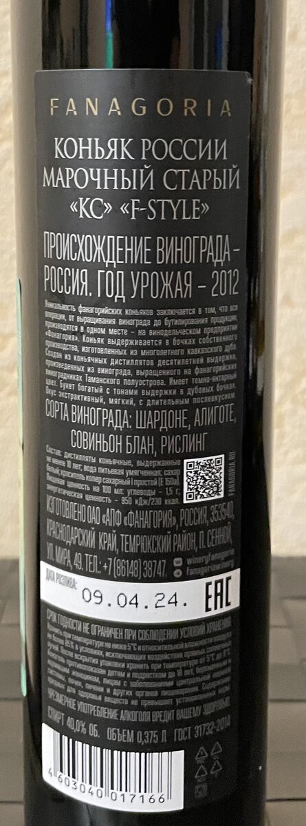 Коньяк Фанагория F-Style КС, 10 лет - продолжаю искать Буратино | О ...