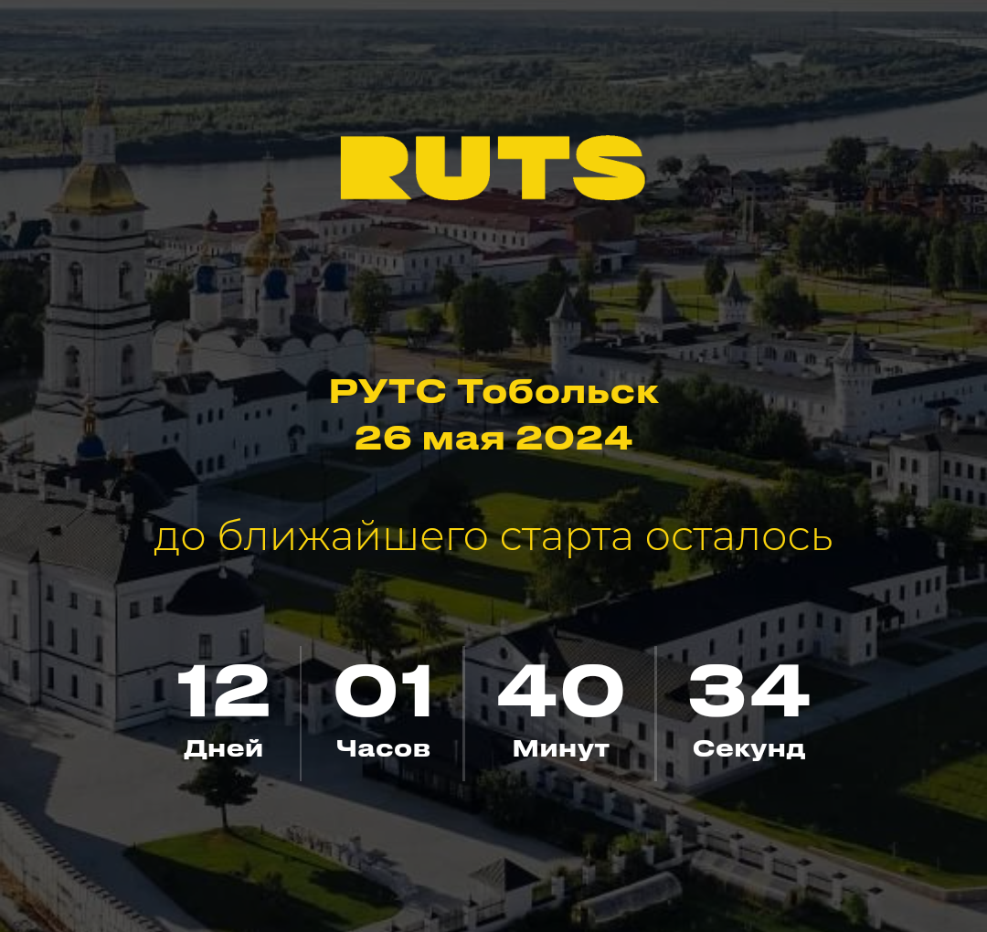 Скрин с сайта ruts.run