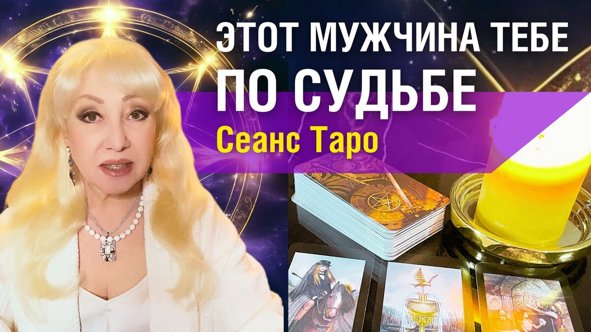 КОГО Ты Сейчас ПРИТЯГИВАЕШЬ 💕❤️ ❓#РиммаРайтер #эзотерика #таро #отношения