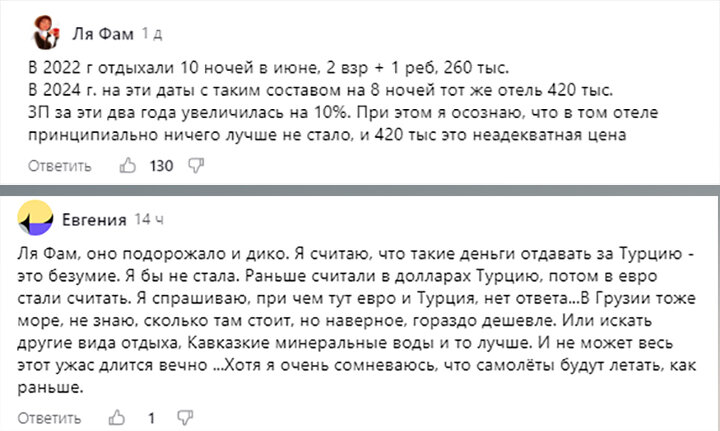    Русские туристы в шоке от цен на путёвки в Турцию. Скрин с дзен-канала "Ты ж турагент!"