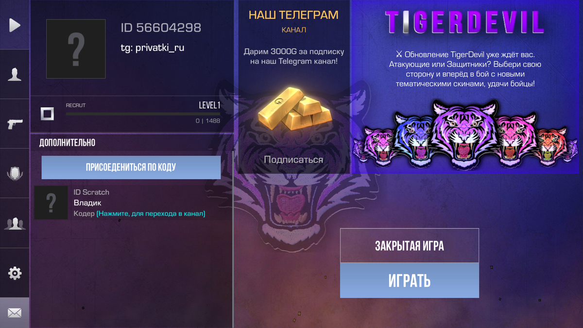 Стендвейзи 4.0 TigerDevil