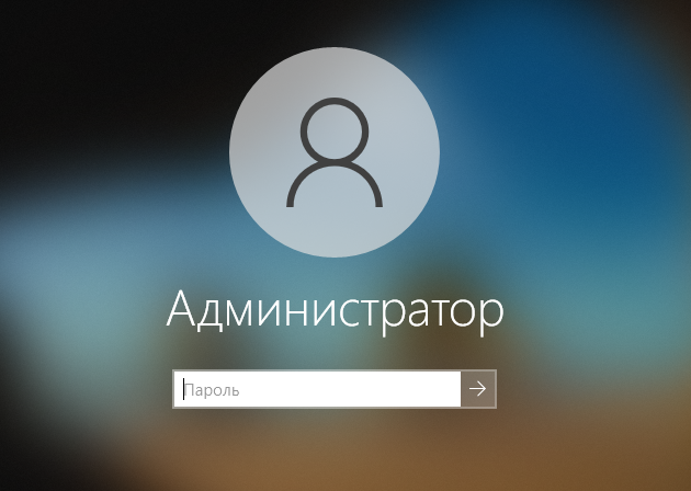 Учетная запись Администраторап защищена паролем