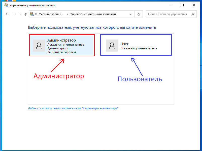 Панель управления -- > Учетные записи пользователей