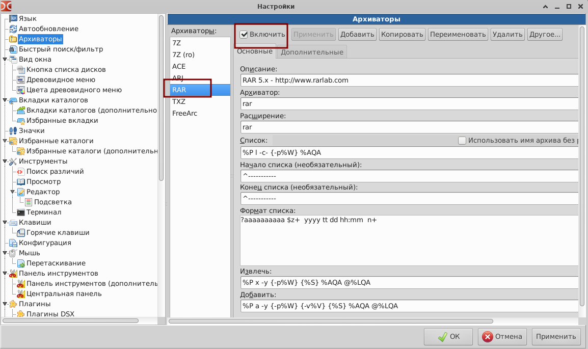 Double Commander: настройка внешних архиваторов rar, 7z | IT вопросы, Linux  | Дзен
