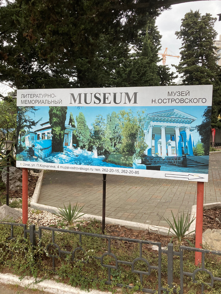 Указатель к музею Н. Островского на углу Курортного проспекта в Сочи