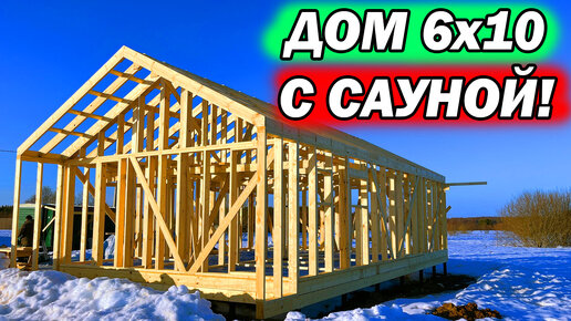 Каркасные дома в Динскую бюджетно