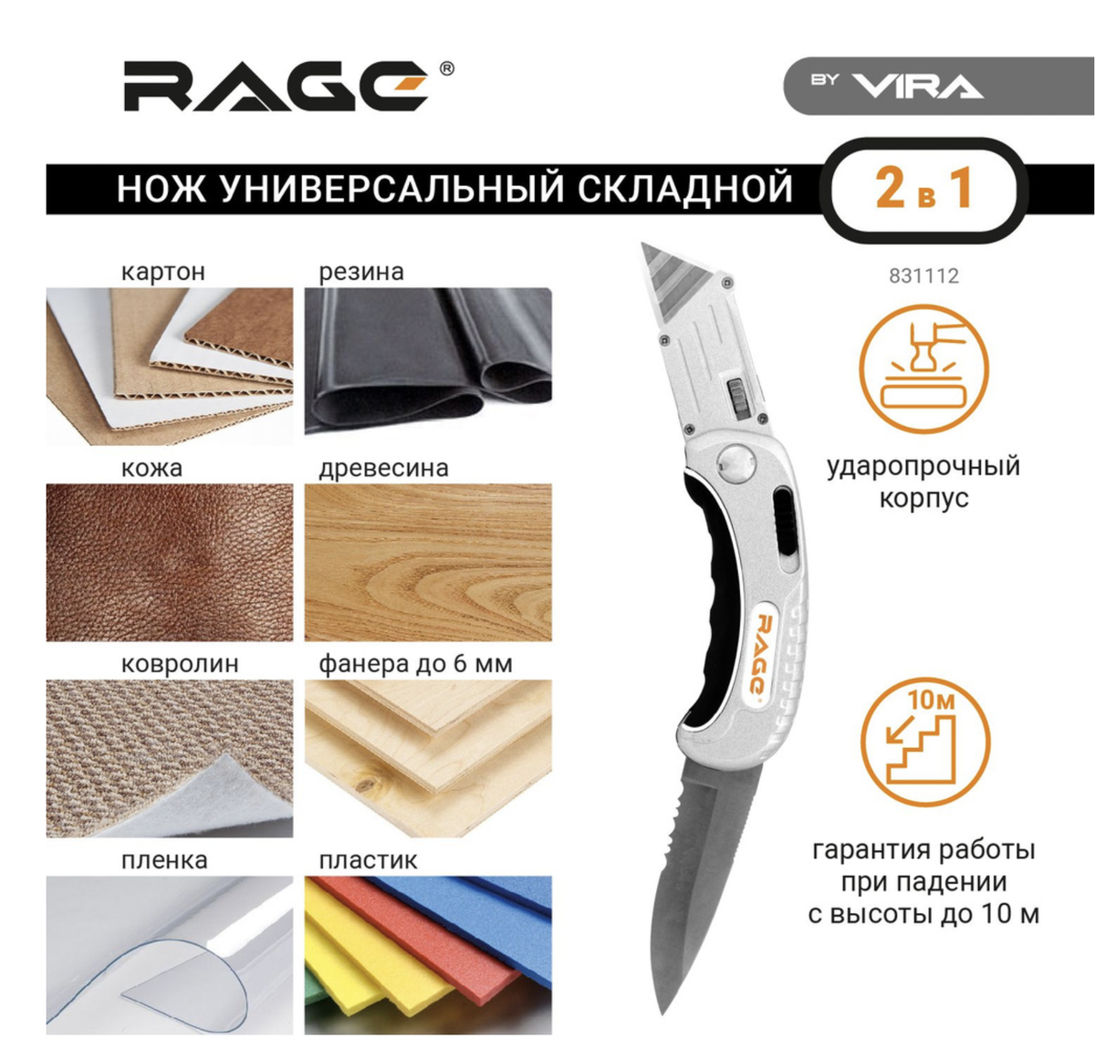 Отличный универсальный инструмент (не только для дома, но и для похода) от бренда RAGE