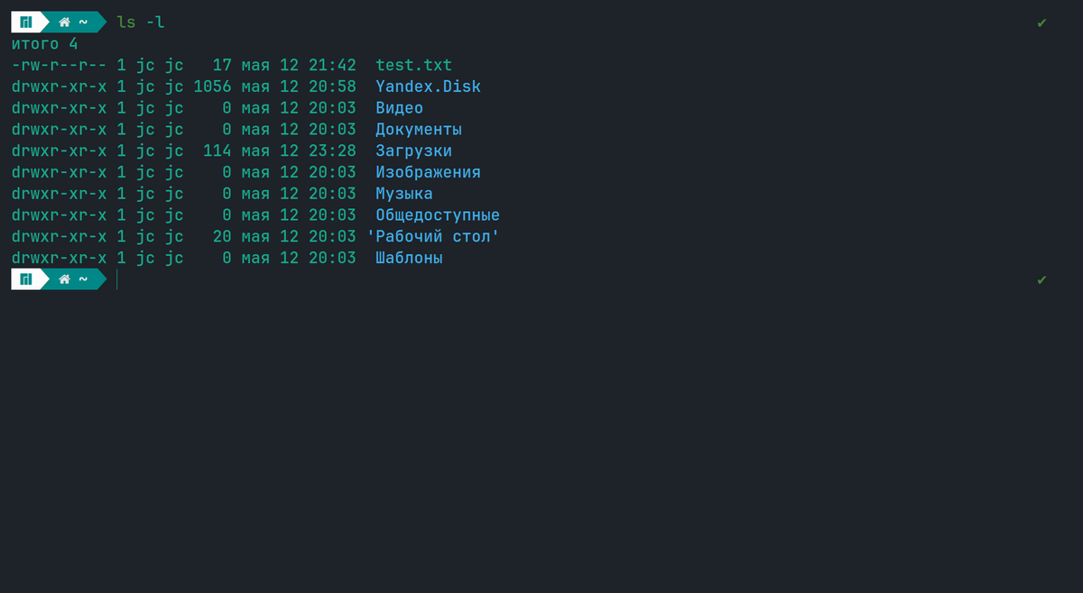 Вывод команды ls -l