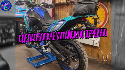 Yamaha Tenere 700 Потому ,что Хочу и Могу