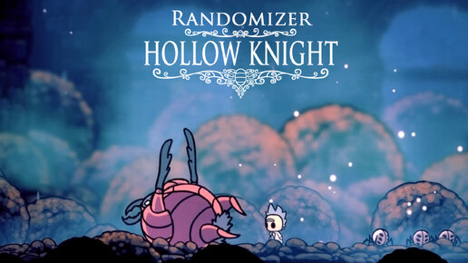 Hollow Knight (Randomizer) ▒ Прохождение #04