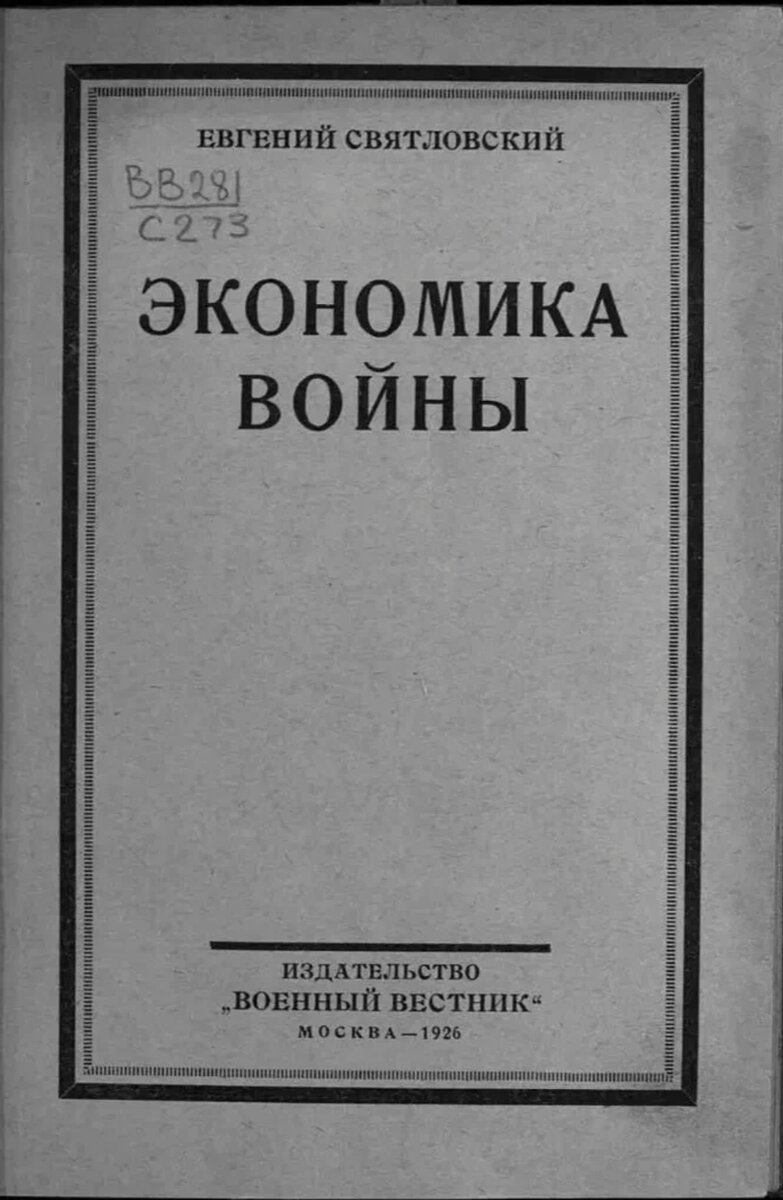 1926 год - это когда осознали, что ленинская НЭП оказалась мертворождённым младенцем и для запуска своей экономики ничего не остаётся, как прибегнуть к древнему как первые человеческие государства методу.