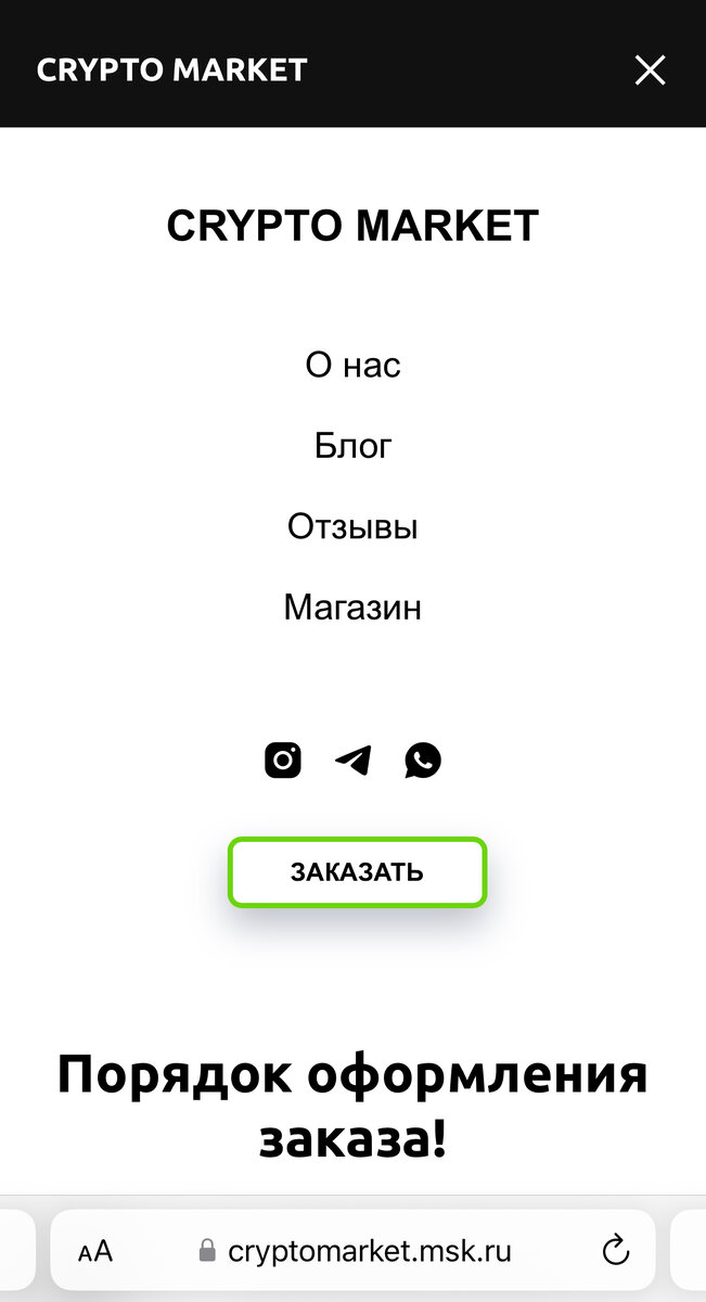 Так выглядит мобильная версия нашего проекта