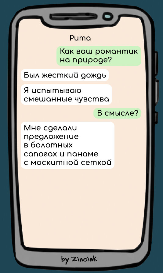 Слышь, погода, ты чё такая мерзкая, а?» — Смешные переписки, в которых  погода всё портит | Zinoink о комиксах и шутках | Дзен