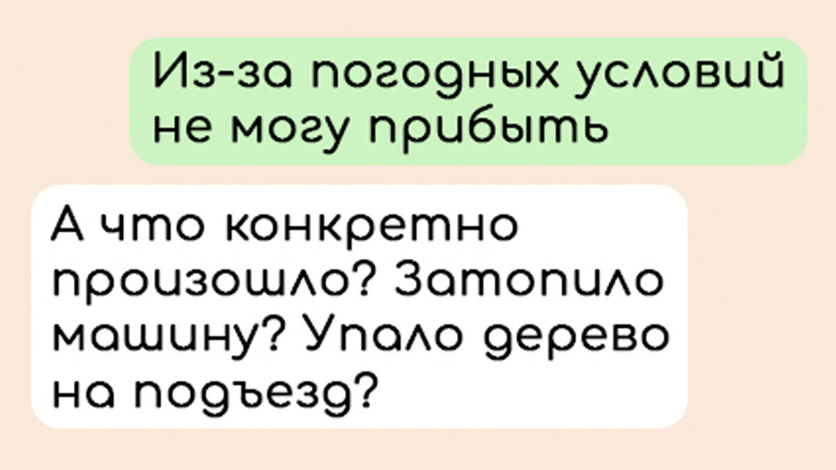 Слышь, погода, ты чё такая мерзкая, а?» — Смешные переписки, в которых  погода всё портит | Zinoink о комиксах и шутках | Дзен