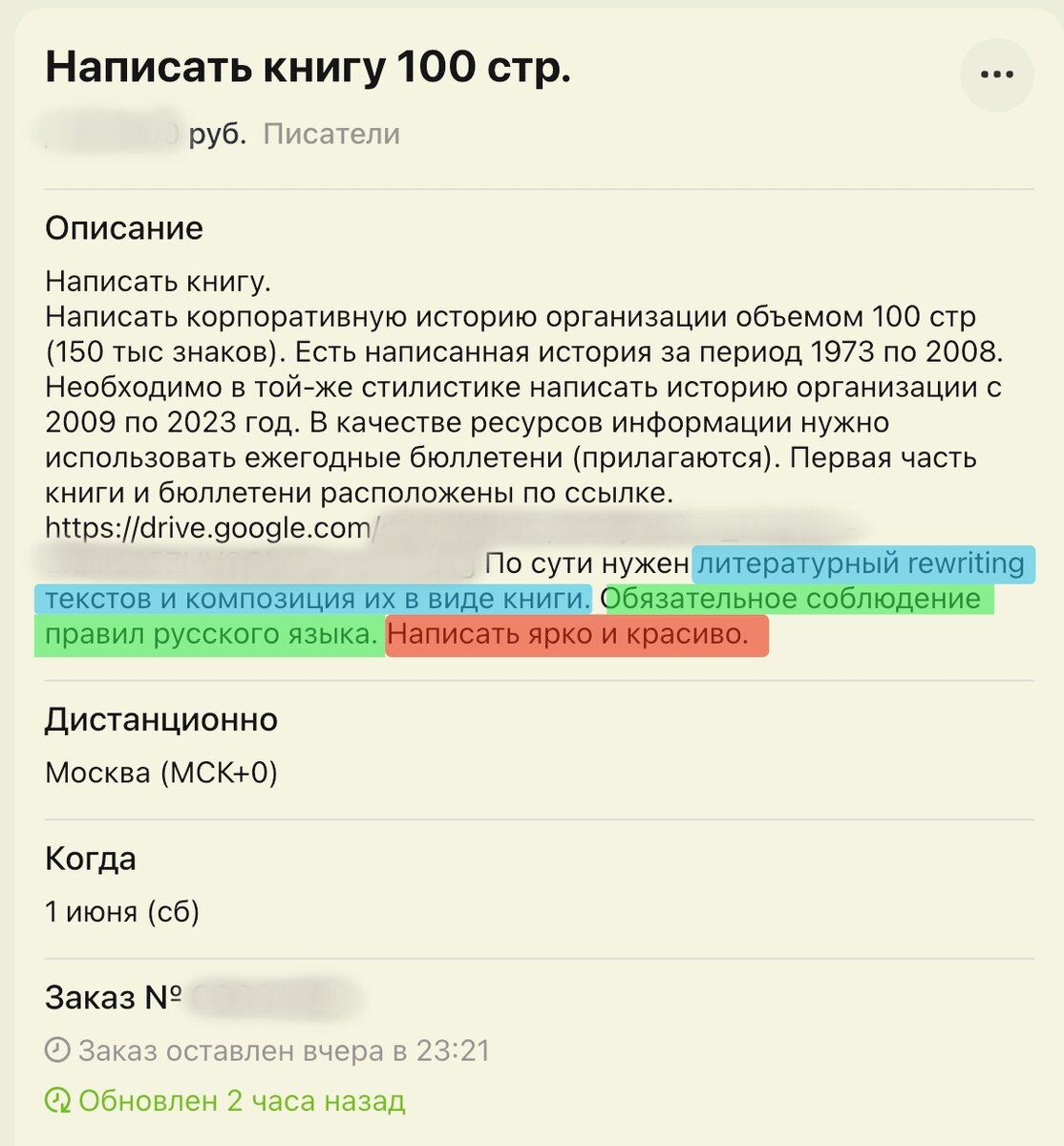 Пример завуалированного объявления о поиске подрядчика, статья Олега Лубского про рерайтинг