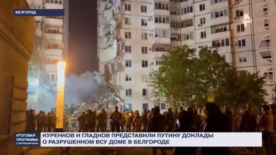   Удар от бессилия: ВСУ атаковали дом в Белгороде из-за провалов в боях