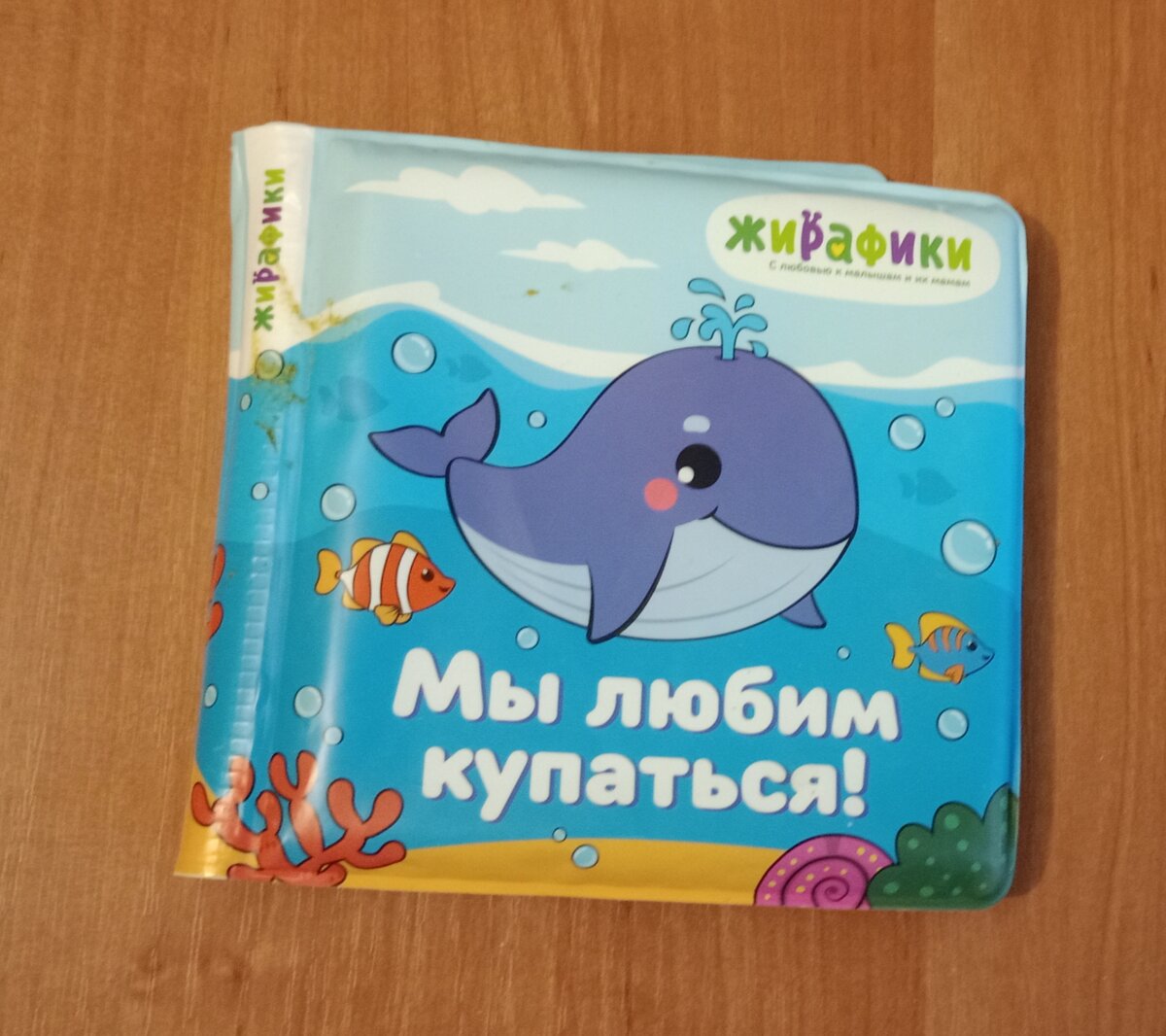 Еë можно брать в ванну