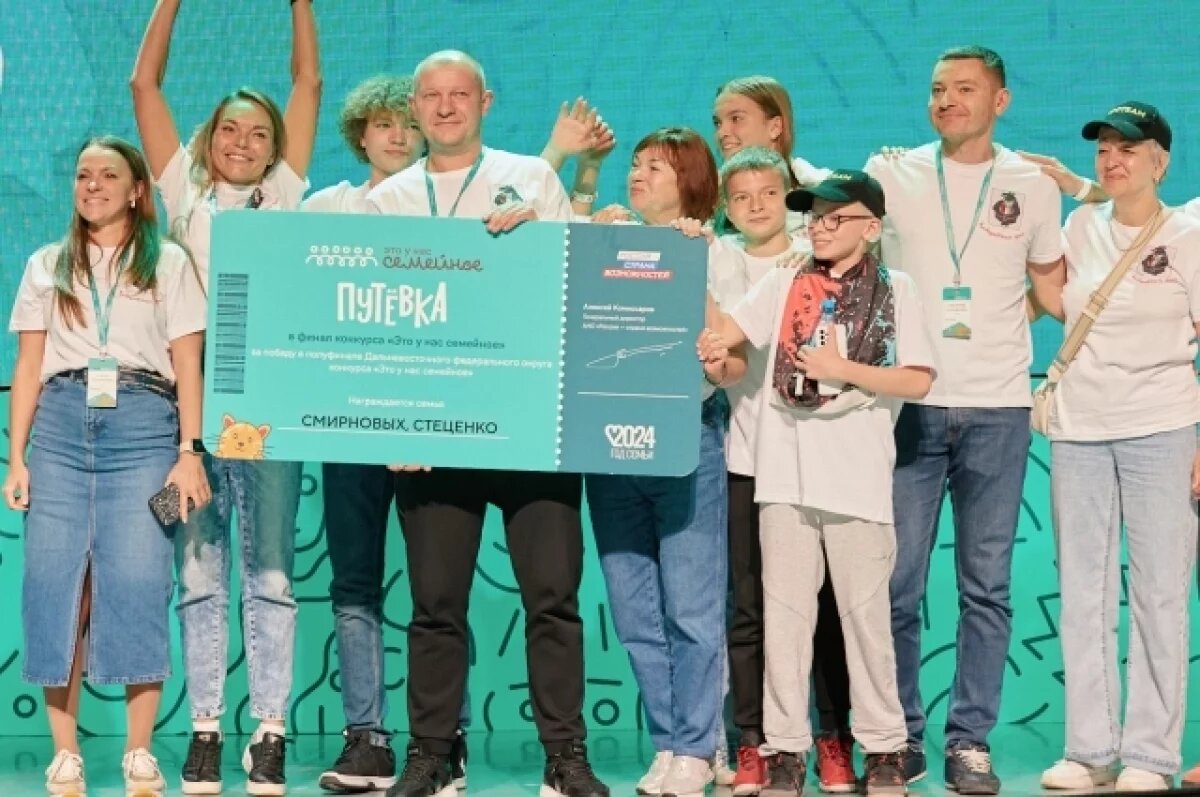    Команды из Хабаровска прошли в полуфинал конкурса «Это у нас семейное»