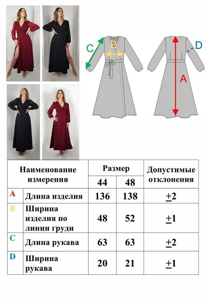 Платье DEN.VER линейные измерения