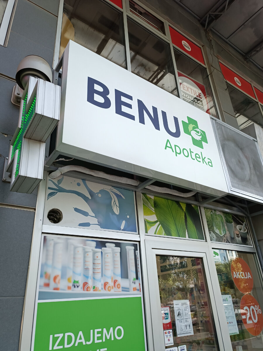 Аптека Benu