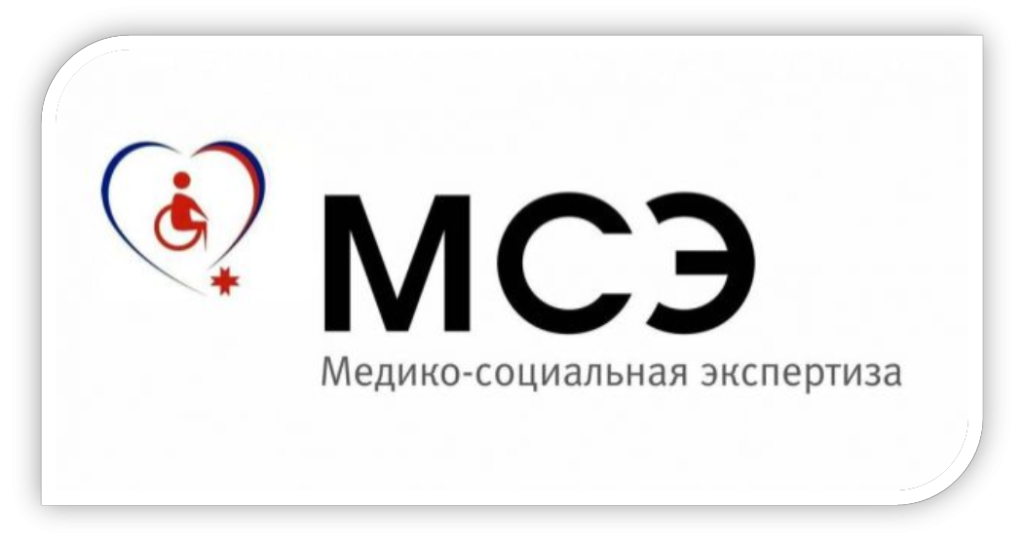 КАК ОБЖАЛОВАТЬ РЕШЕНИЕ КОМИССИИ МСЭ ПО ИНВАЛИДНОСТИ