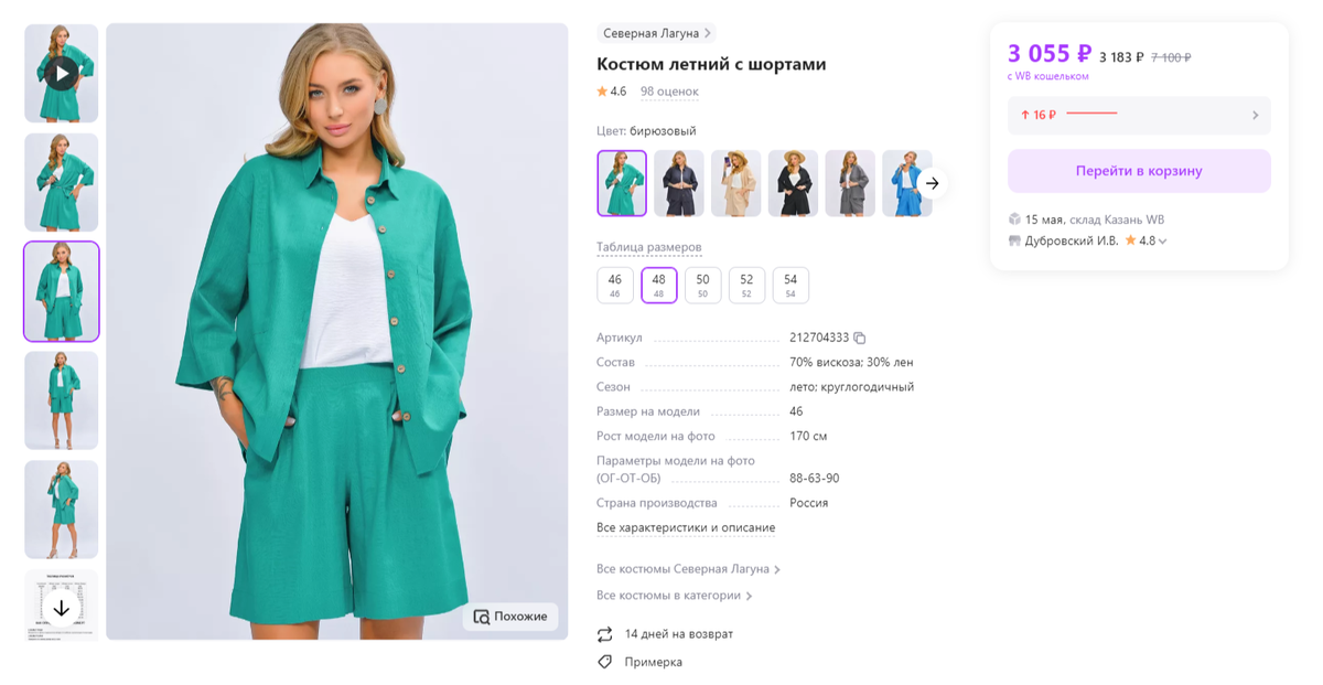 Что скажите?