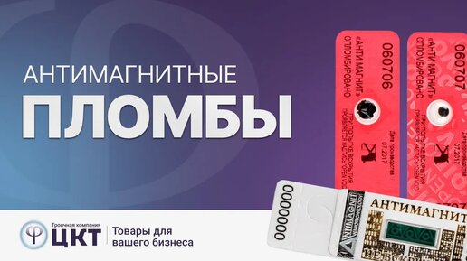 Антимагнитные пломбы_ свойства и советы по установке