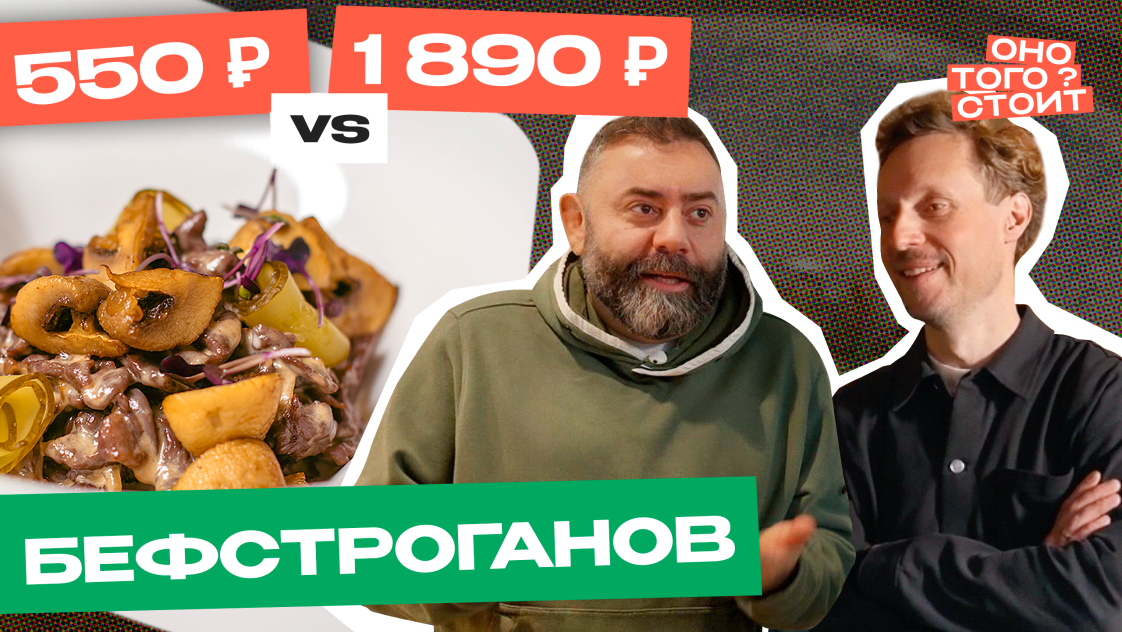 Бефстроганов считается супер популярным блюдом русской кухни, и обзор на него давно просили снять.