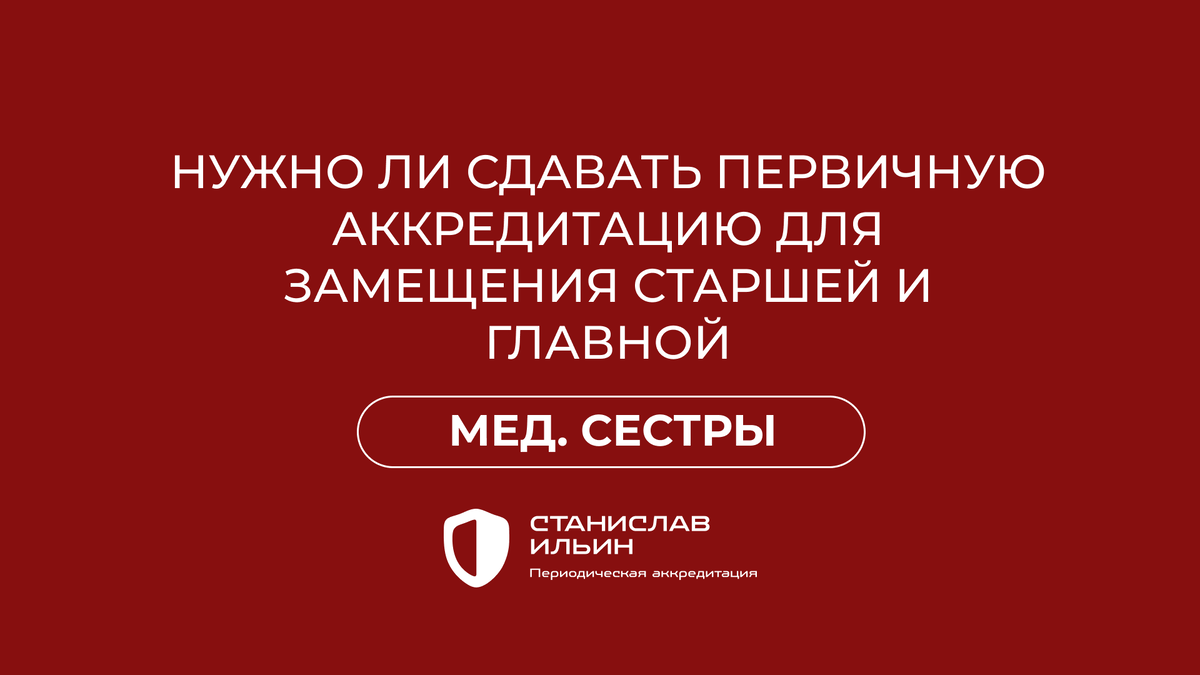 ⚠️ Материал актуален на момент публикации. Информация носит рекомендательный характер и предназначена для ознакомления. Для принятия официальных решений всегда ориентируйтесь на действующие приказы Минздрава РФ, а также внутренние нормативные документы вашего ведомства.