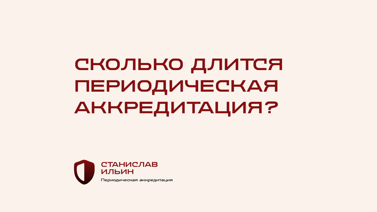 ⚠️ Материал актуален на момент публикации. Информация носит рекомендательный характер и предназначена для ознакомления. Для принятия официальных решений всегда ориентируйтесь на действующие приказы Минздрава РФ, а также внутренние нормативные документы вашего ведомства.