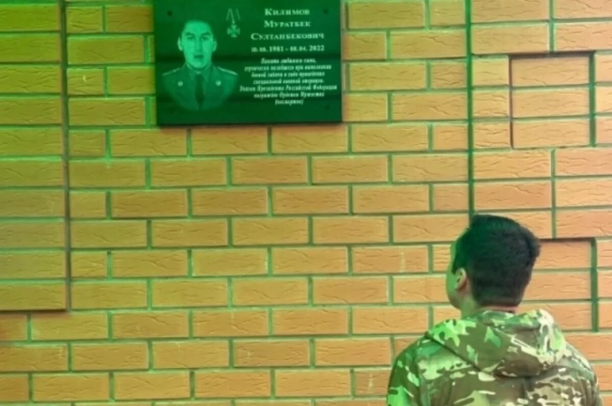    В астраханском селе открыли памятную доску в память о бойце СВО