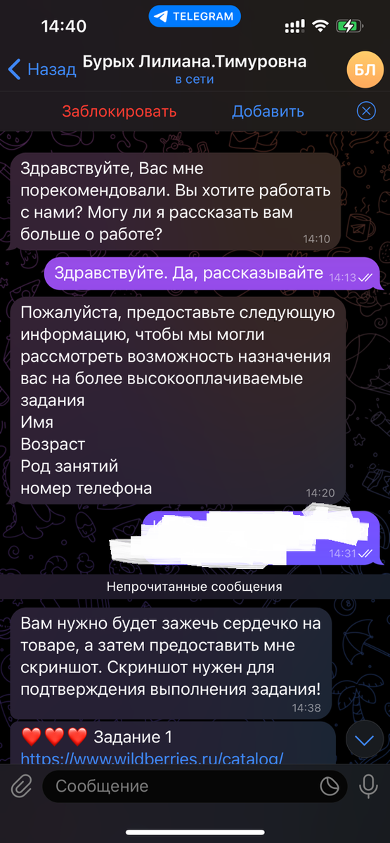 Диалог с так называемым менеджером