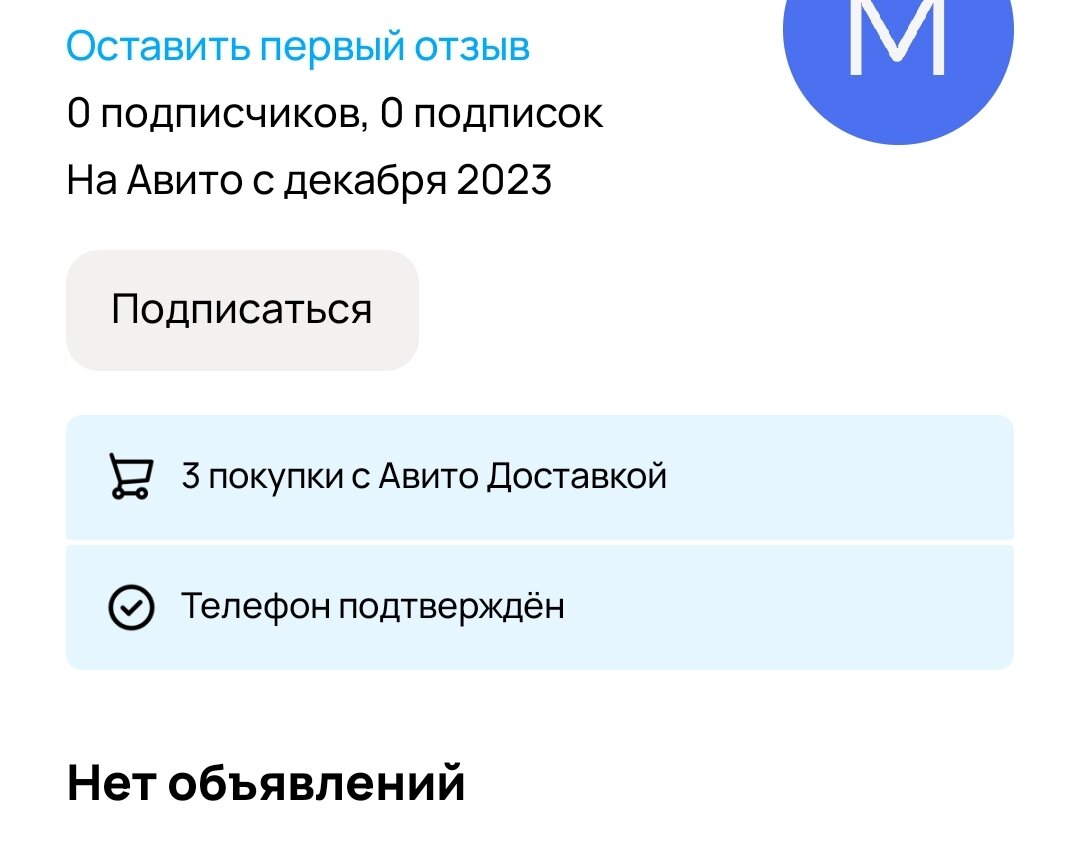 Профиль моего нового покупателя. Надеюсь, всё пройдет хорошо. 