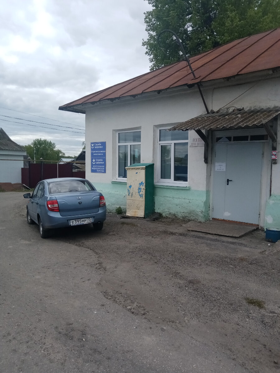 Больница 
