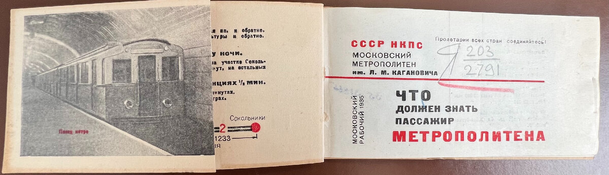 Обложка путеводителя для пассажиров изнутри. Слева фотография станции "Библиотека им. Ленина". Размеры книжечки хоть и миниатюрные, однако здесь 41 страница.