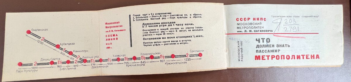 Та самая схема, которую видели многие из тех, кто интересуется Московским метро. Здесь и длина перегонов, и продолжительность поездки, и временные интервалы.