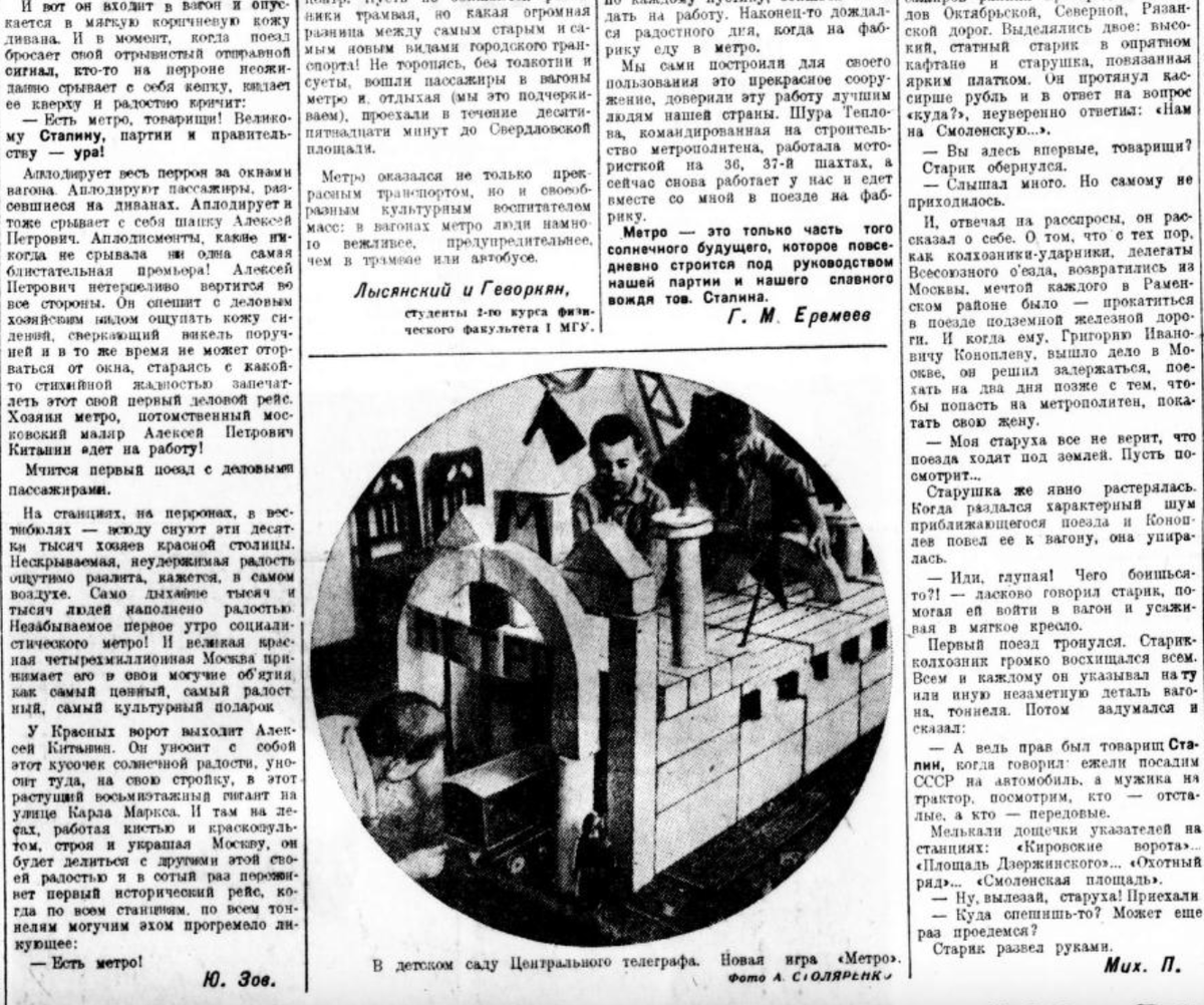 Если кому-то захочется прочитать то, что было написано ниже в том же номере газеты. 