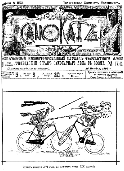Самокат. 1896. № 150